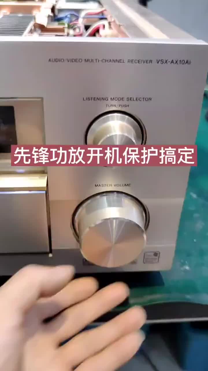 維修一臺先鋒旗艦機開機保護故障完美搞定，需要維修功放的朋友可以聯系我#硬聲創作季 