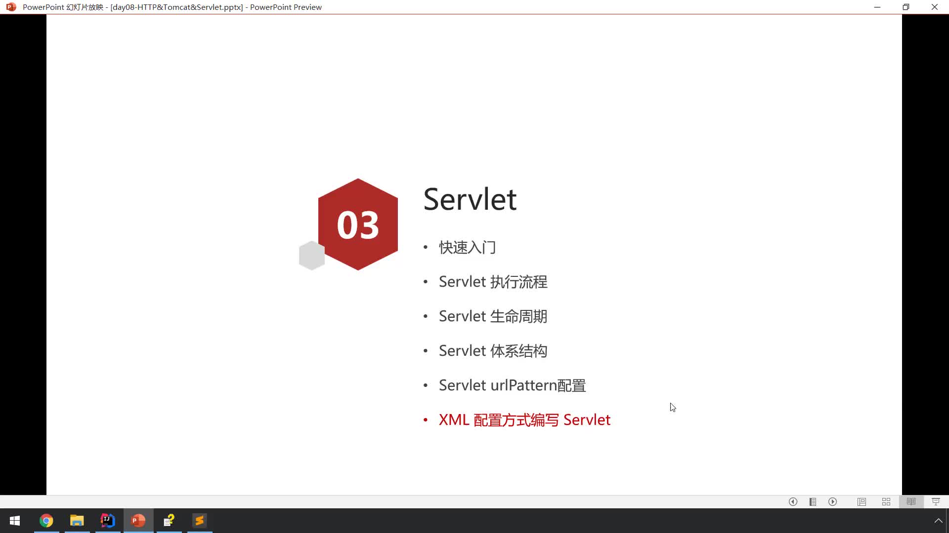 Javaweb基礎教程-16-XML配置Servlet#硬聲創作季 