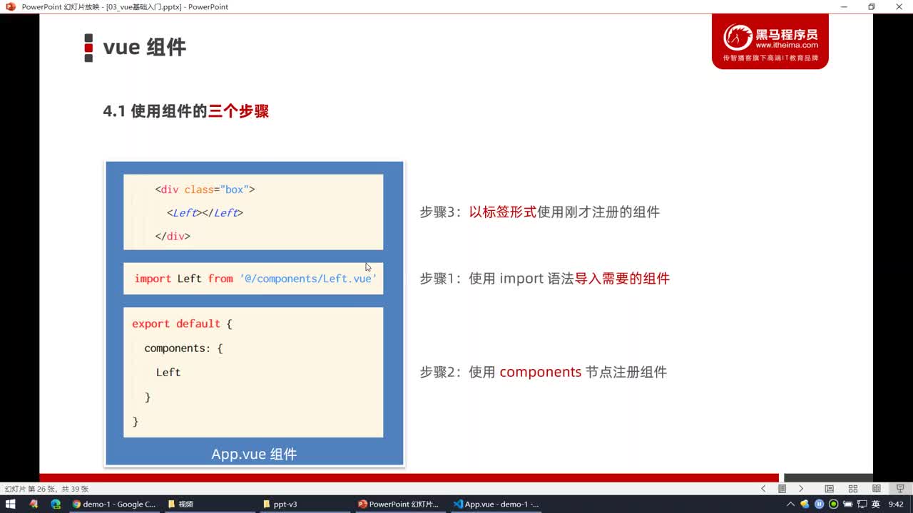 Vue2-05.使用Vue.component全局注冊組件#硬聲創(chuàng)作季 