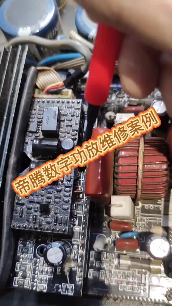 一臺帝騰數字功放失真亮故障燈維修視頻分享看起來簡單其實不然#功放維修 #專業功放機維修 #舞臺#硬聲創作季 