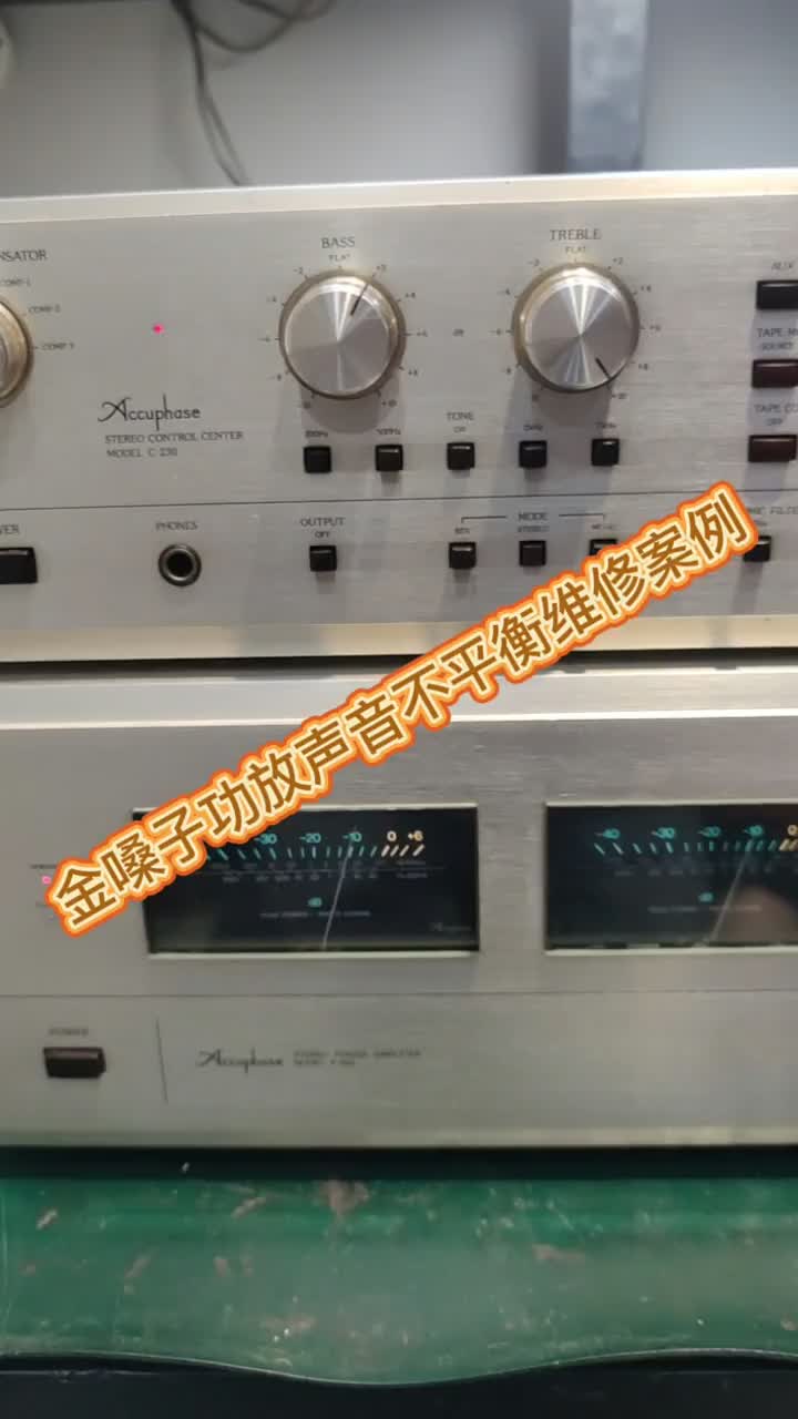 維修一臺金嗓子前后級功放聲音不平衡故障完美搞定#進口功放維修 #發燒hif音響維修 #專業功放#硬聲創作季 