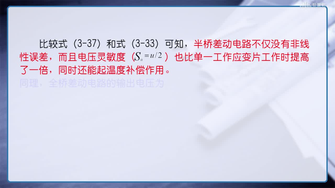 傳感器知識：[4.3]--應變片的測量電路(3)#傳感器技術 