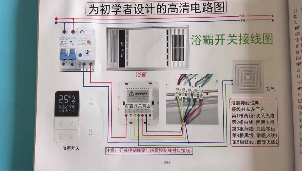 浴霸5根控制線該怎樣接，工作原理是什么_正好安裝看看吧