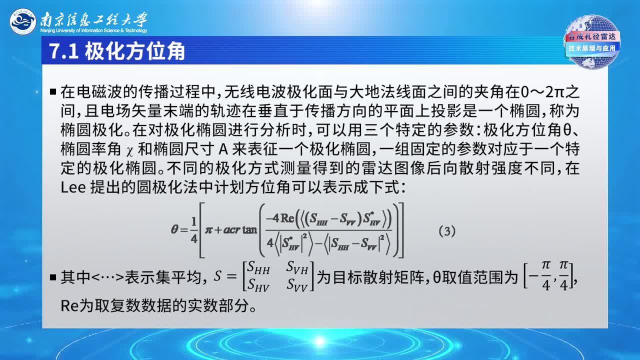 传感器知识：[4.4.1]--4.4SAR海浪反演(3)#传感器技术 