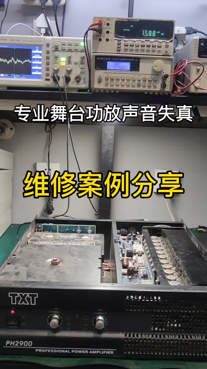 專業功放聲音失真故障維修視頻分享臺上1分鐘臺下10年功拍攝不易感謝支持 #專業功放機維修#硬聲創作季 