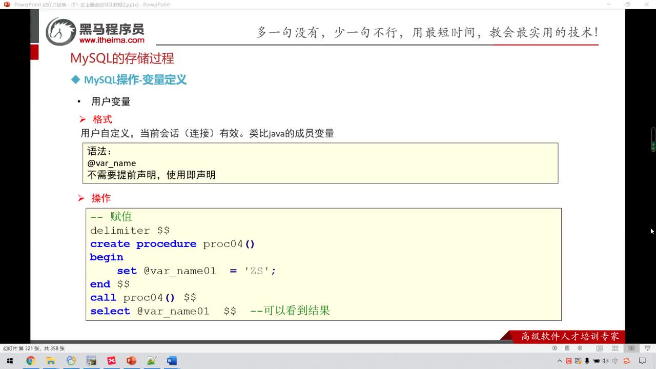 大數(shù)據(jù)MySQL8.0-110-MySQL的存儲(chǔ)過程-變量定義-用戶變量#硬聲創(chuàng)作季 