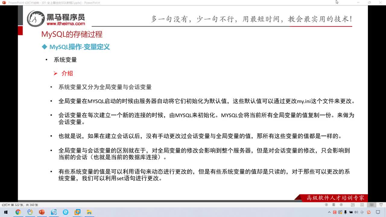 大數(shù)據(jù)MySQL8.0-111-MySQL的存儲(chǔ)過(guò)程-變量定義-系統(tǒng)變量#硬聲創(chuàng)作季 