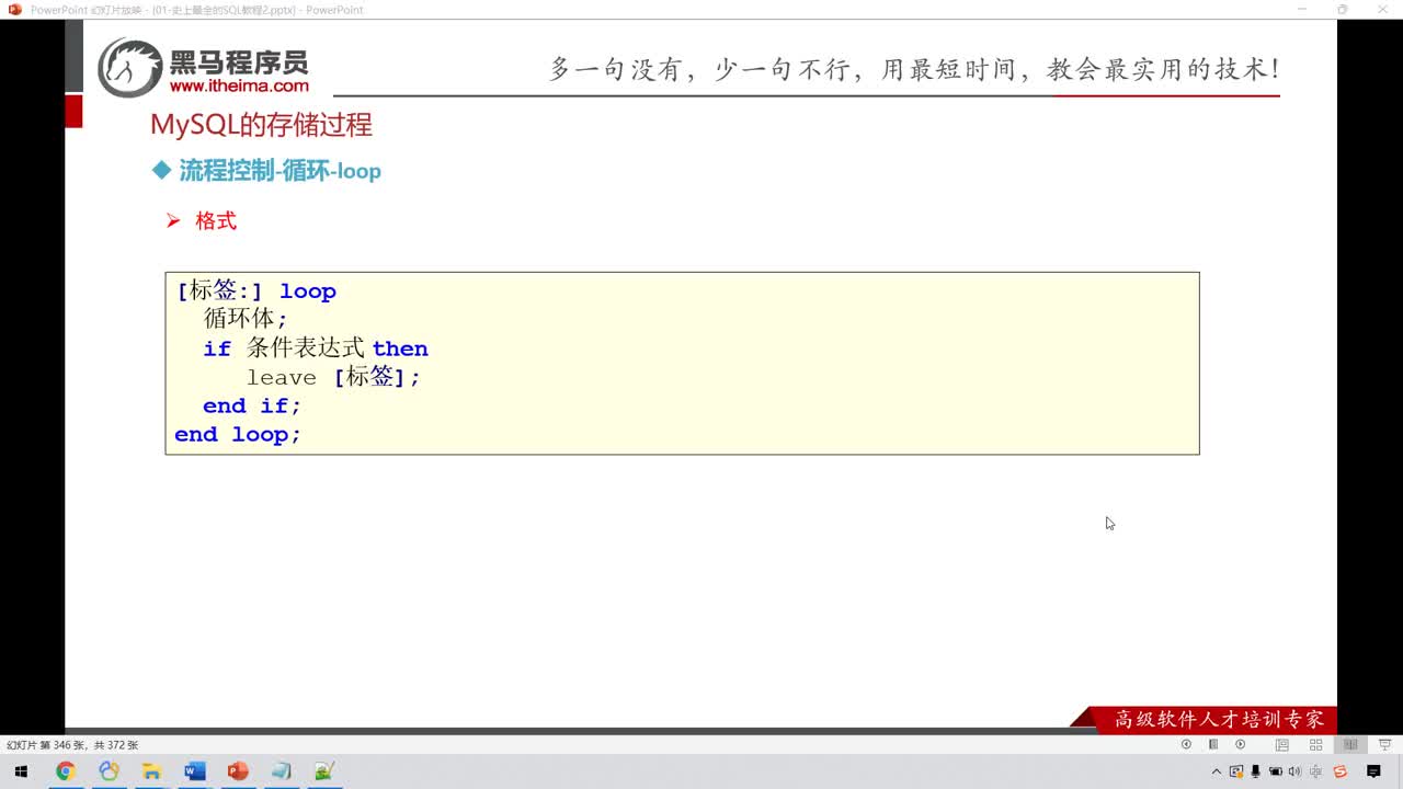 大數(shù)據(jù)MySQL8.0-120-MySQL的存儲(chǔ)過(guò)程-流程控制-循環(huán)語(yǔ)句-loo#硬聲創(chuàng)作季 