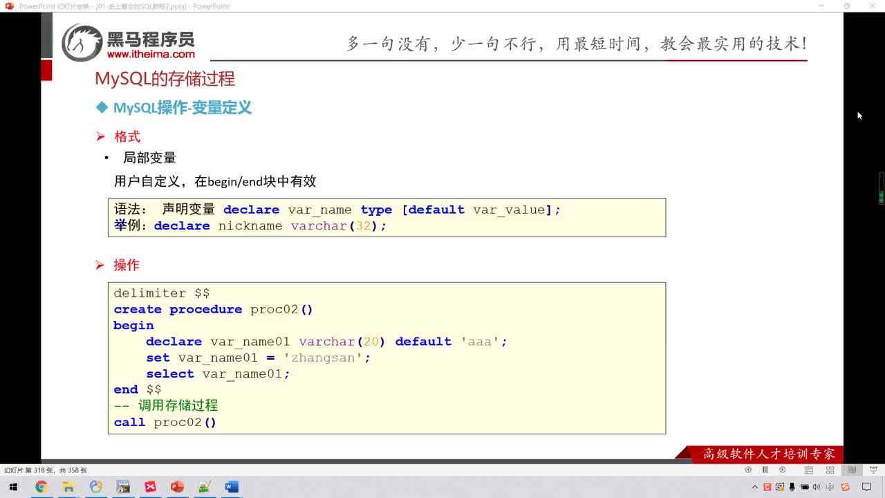 大數(shù)據(jù)MySQL8.0-109-MySQL的存儲過程-變量定義-局部變量#硬聲創(chuàng)作季 