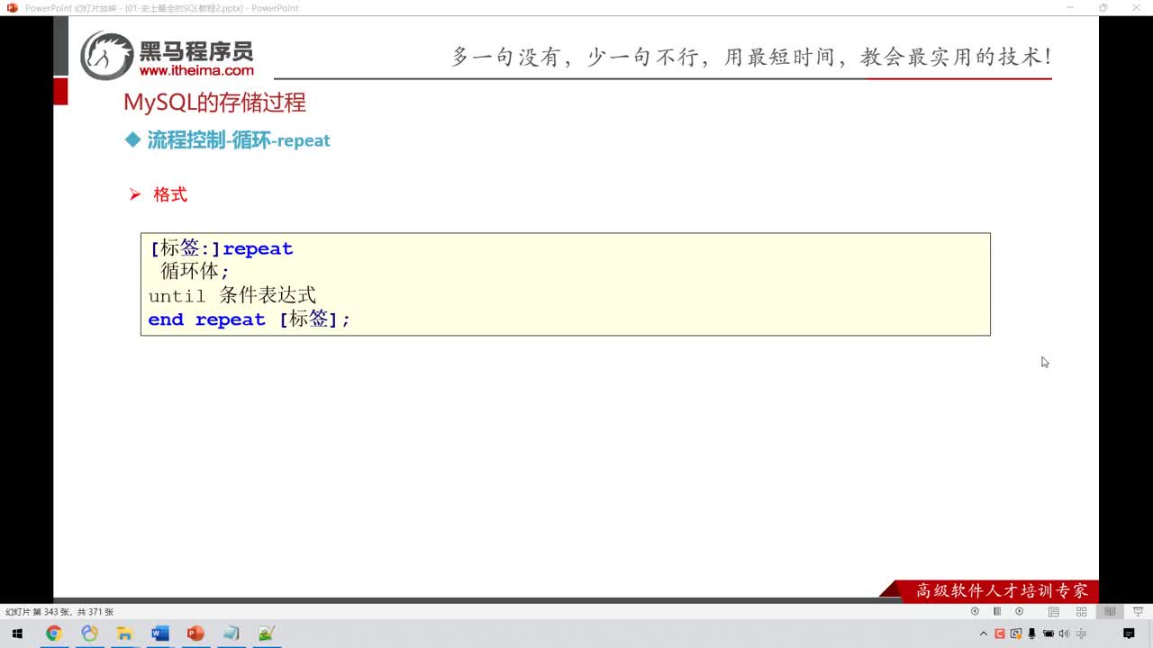 大數(shù)據(jù)MySQL8.0-119-MySQL的存儲過程-流程控制-循環(huán)語句-rep#硬聲創(chuàng)作季 