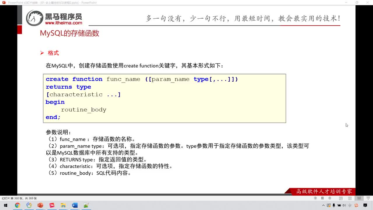 大數(shù)據(jù)MySQL8.0-125-MySQL的存儲(chǔ)函數(shù)-操作#硬聲創(chuàng)作季 