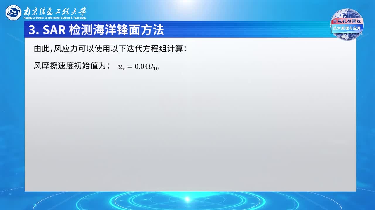 传感器知识：[4.7.1]--4.7SAR海洋锋面检测(2)#传感器技术 