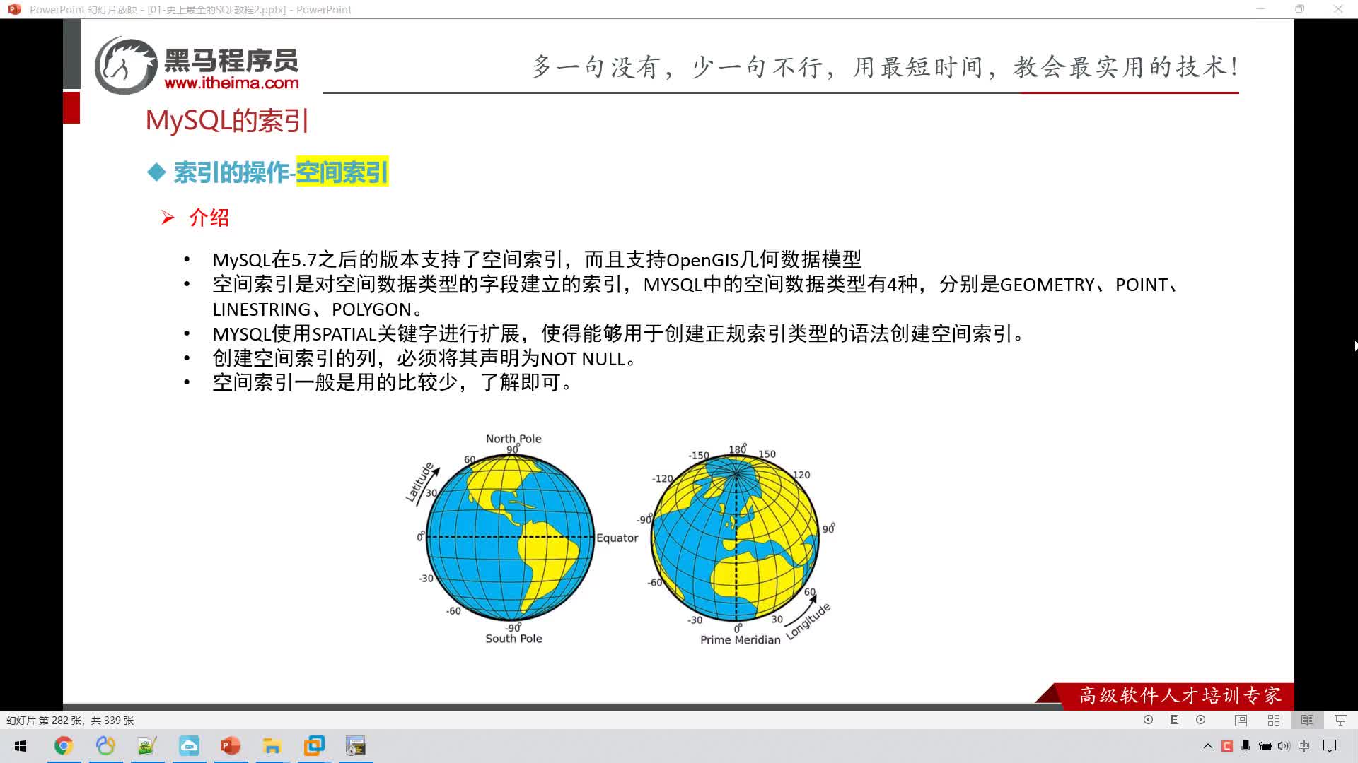 大數(shù)據(jù)MySQL8.0-141-MySQL的索引-空間索引-操作#硬聲創(chuàng)作季 