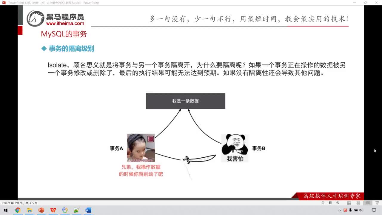 大數(shù)據(jù)MySQL8.0-155-MySQL的事務(wù)-隔離級(jí)別-概述#硬聲創(chuàng)作季 