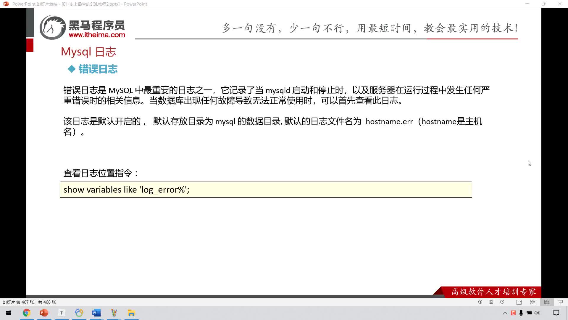 大數(shù)據(jù)MySQL8.0-161-MySQL的日志-錯(cuò)誤日志#硬聲創(chuàng)作季 