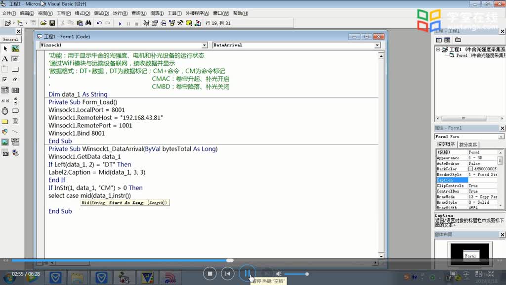 传感器知识：[4.7.1]--7、光强度测控系统监测界面开发(2)#传感器技术 