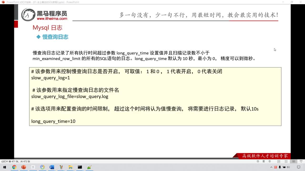 大數(shù)據(jù)MySQL8.0-164-MySQL的日志-慢查詢?nèi)罩?硬聲創(chuàng)作季 