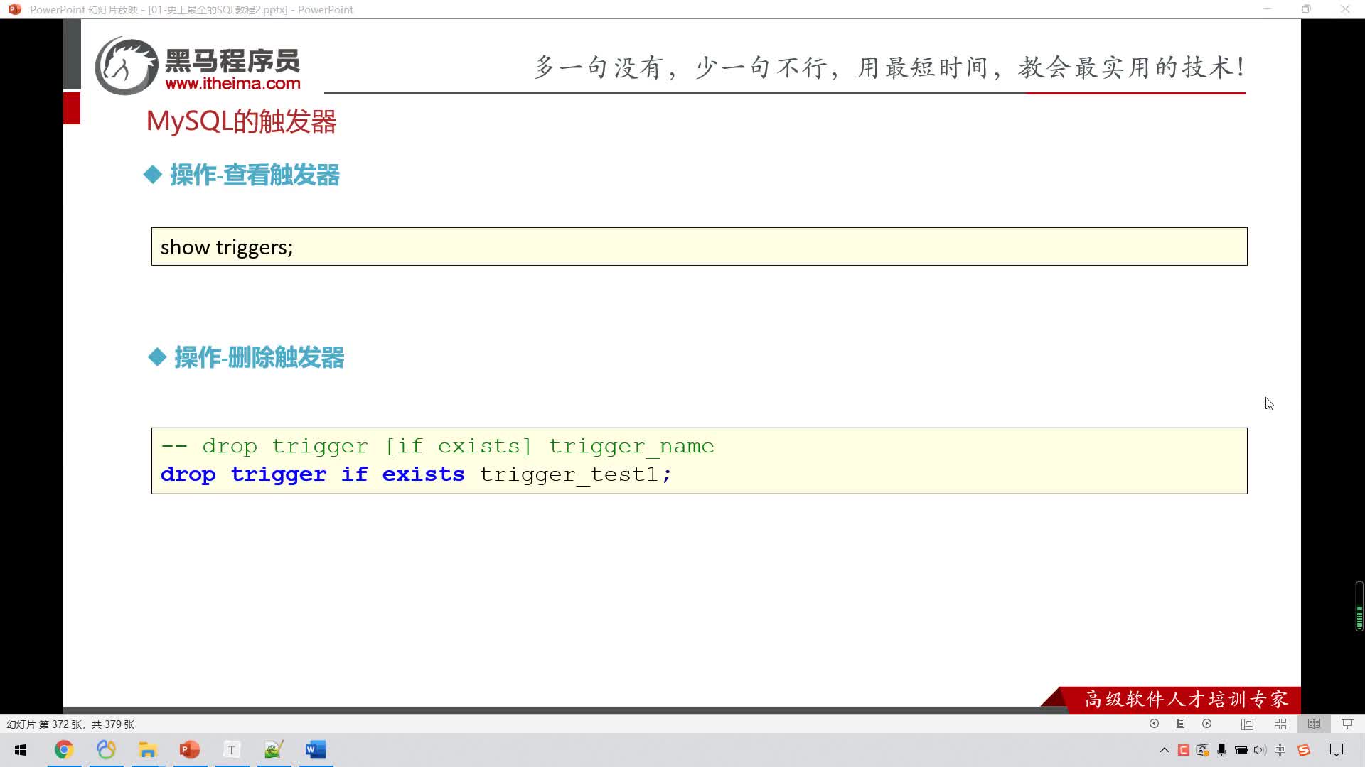 大數(shù)據(jù)MySQL8.0-129-MySQL的觸發(fā)器-其他操作