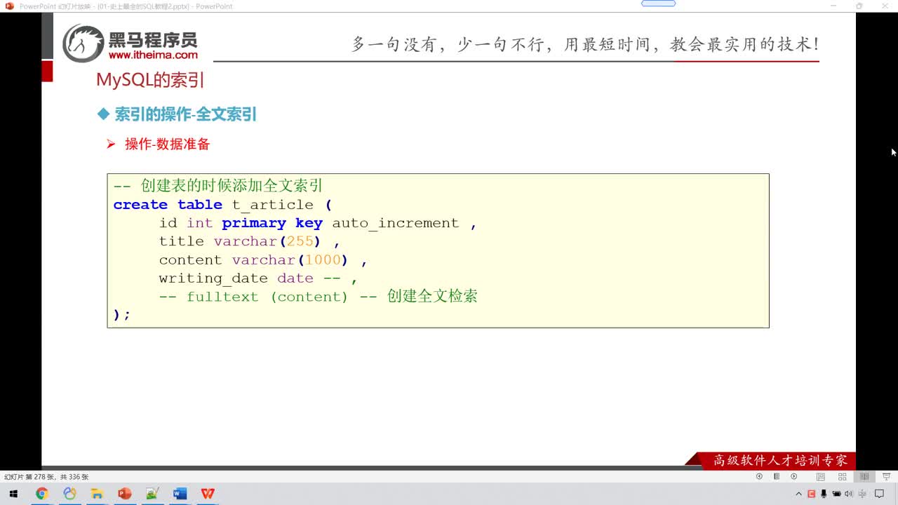 大數(shù)據(jù)MySQL8.0-140-MySQL的索引-全文索引-操作#硬聲創(chuàng)作季 