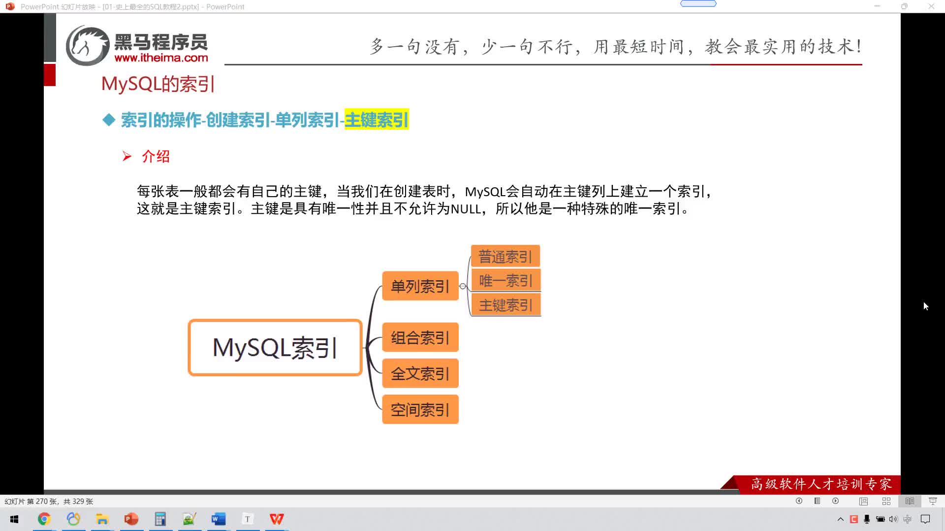 大數(shù)據(jù)MySQL8.0-137-MySQL的索引-單列索引-主鍵索引-操作#硬聲創(chuàng)作季 