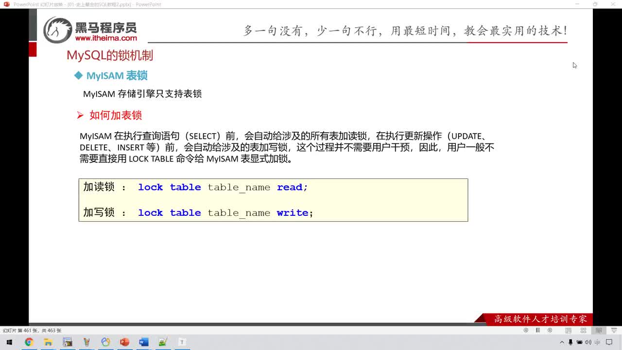 大數(shù)據(jù)MySQL8.0-158-MySQL的鎖機(jī)制-MyISAM引擎-表鎖-讀鎖#硬聲創(chuàng)作季 