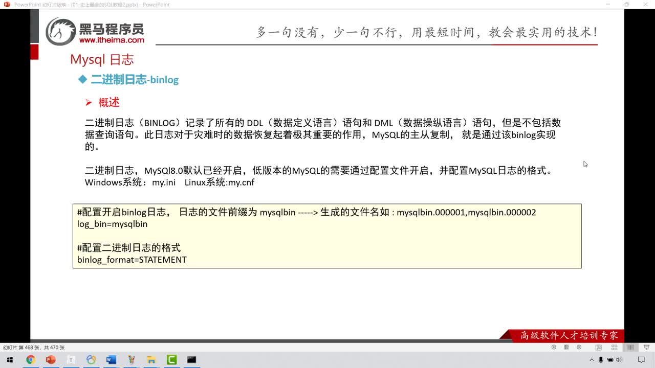 大數(shù)據(jù)MySQL8.0-162-MySQL的日志-binlog日志#硬聲創(chuàng)作季 