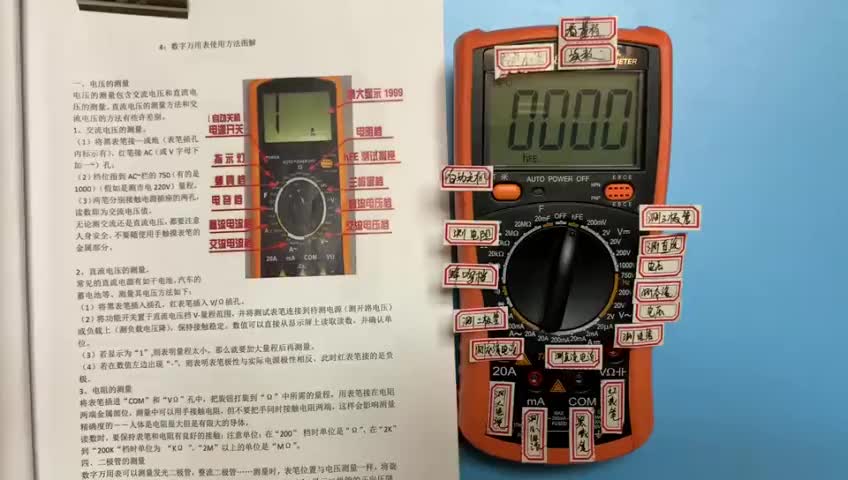 電工知識(shí)：萬(wàn)用表檔位介紹，實(shí)物對(duì)照