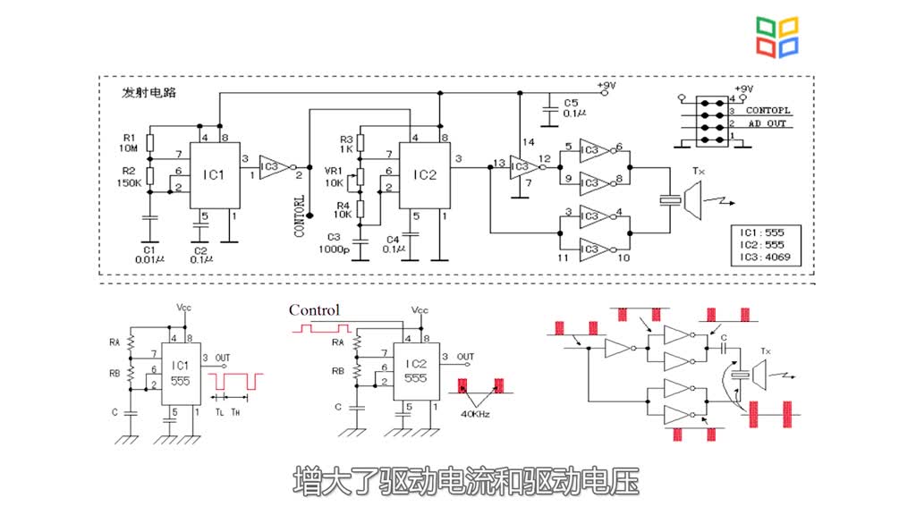 傳感器知識：[5.3.1]--超聲波發射電路結構與原理(2)#傳感器技術 