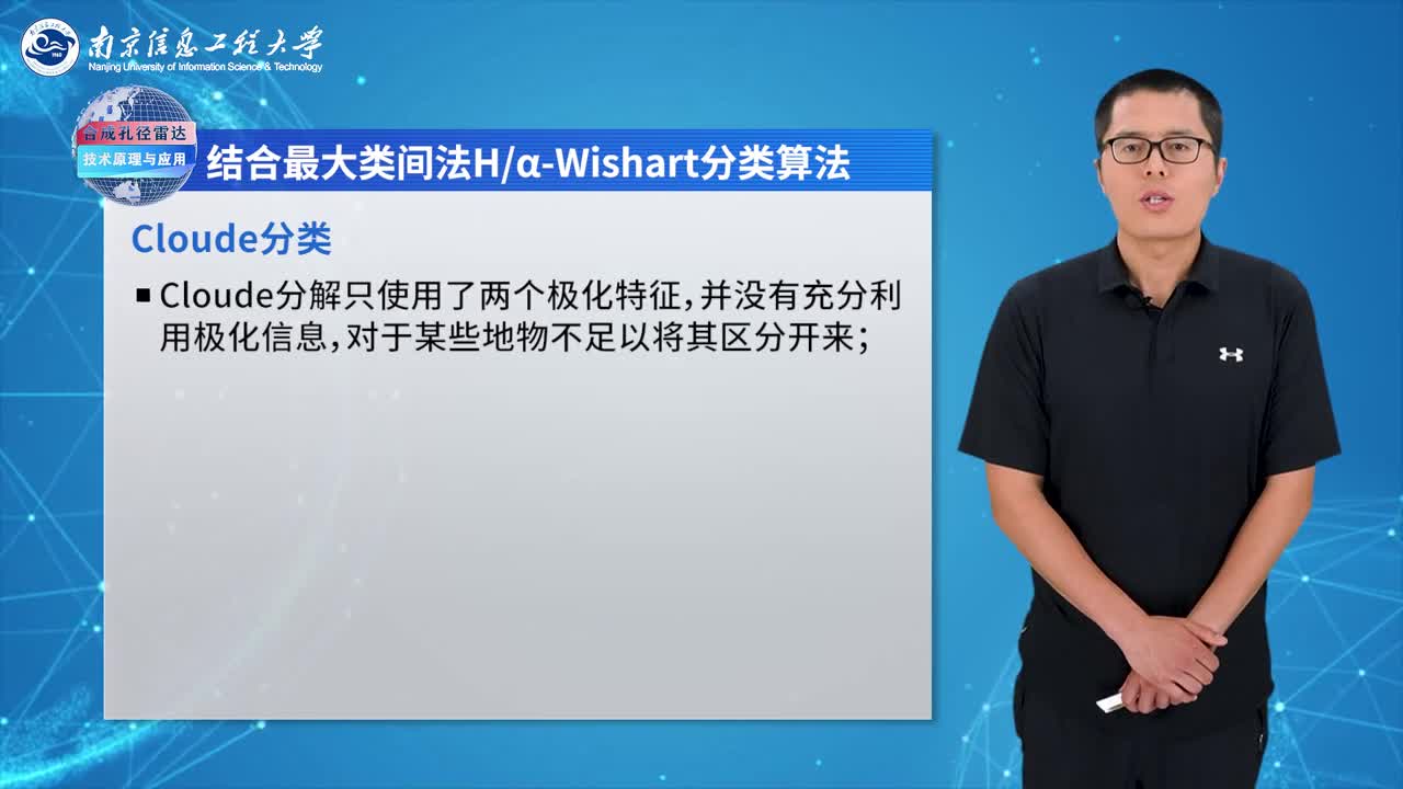 傳感器知識：[5.5.1]--5.5.1全極化SAR植被覆蓋信息提取方法(2)#傳感器技術 