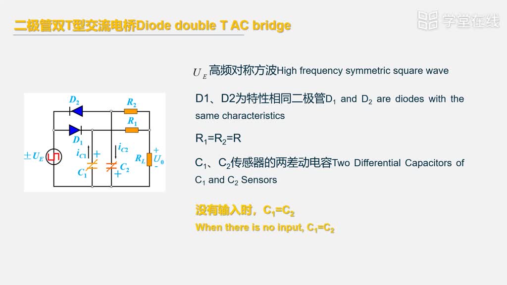 傳感器知識：[5.2.2]--5.2.2其它類型測量電路(2)#傳感器技術 