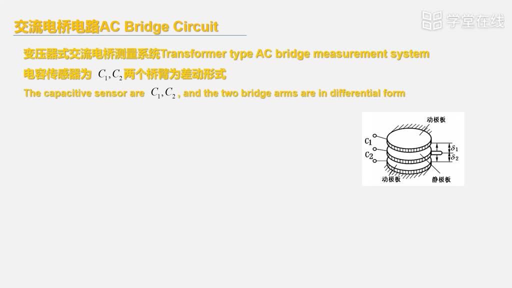 傳感器知識：[5.2.1]--5.2.1電橋電路(2)#傳感器技術 