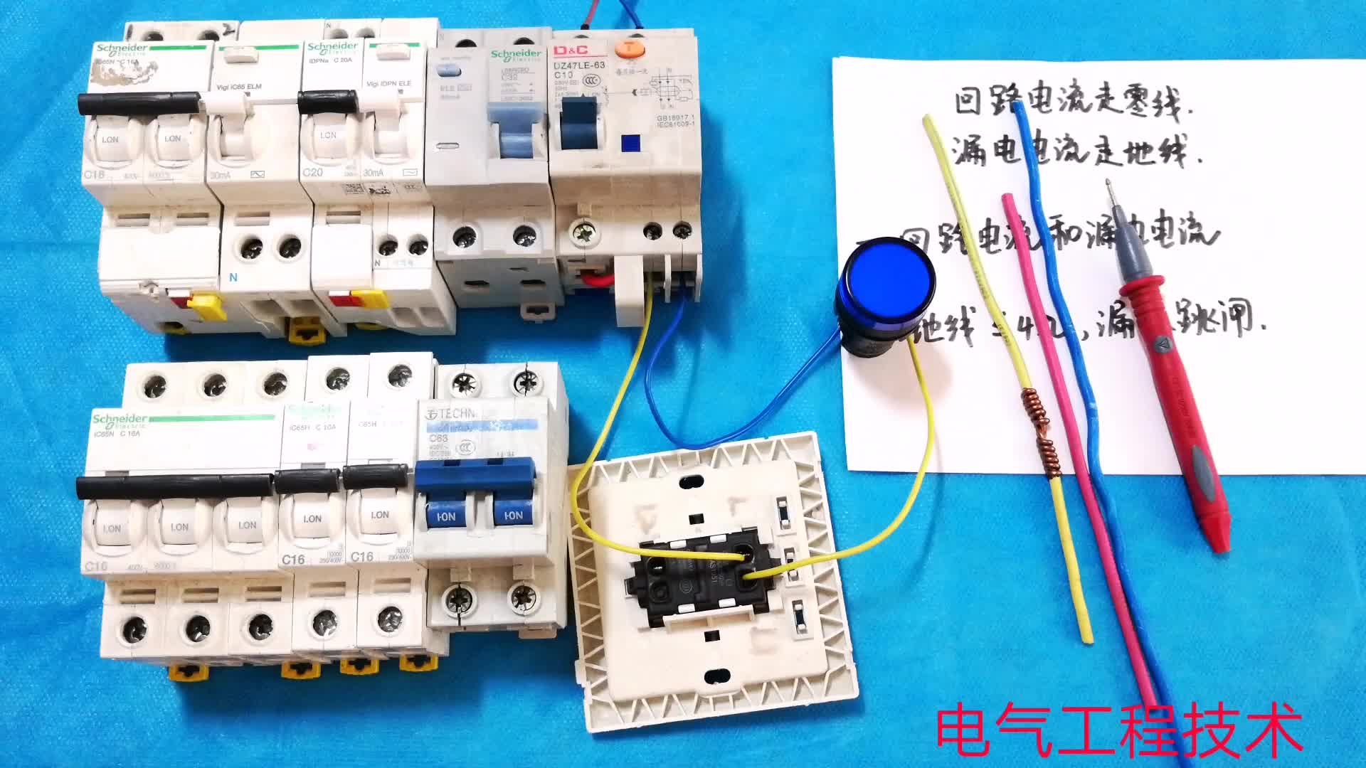 為什么漏電電流走地線？工作電流走零線？很多的電工新手都搞不懂