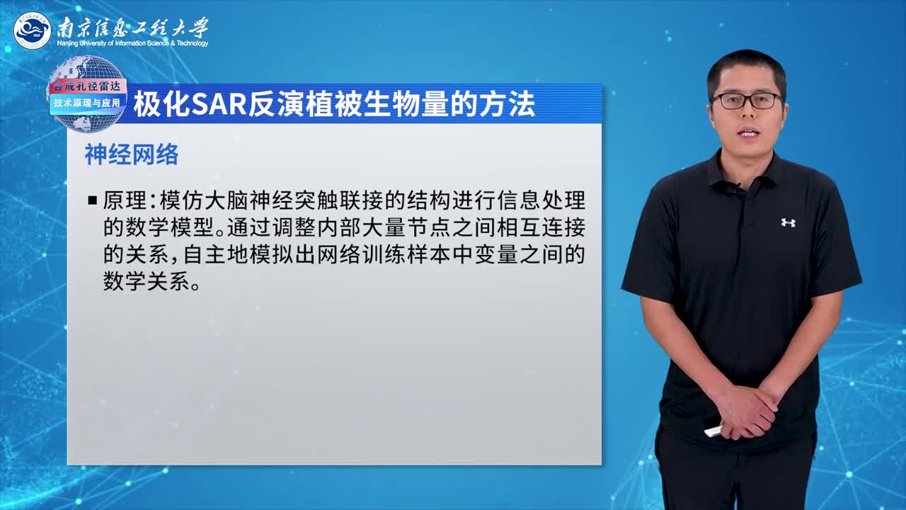 傳感器知識：[5.5.2]--5.5.2全極化SAR植被生物量反演方法(2)#傳感器技術 