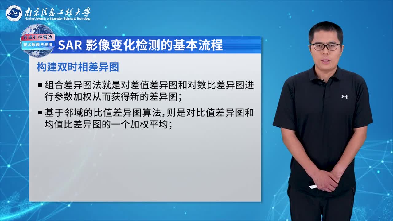 傳感器知識：[5.7.1]--5.7SAR圖像變化檢測(2)#傳感器技術 