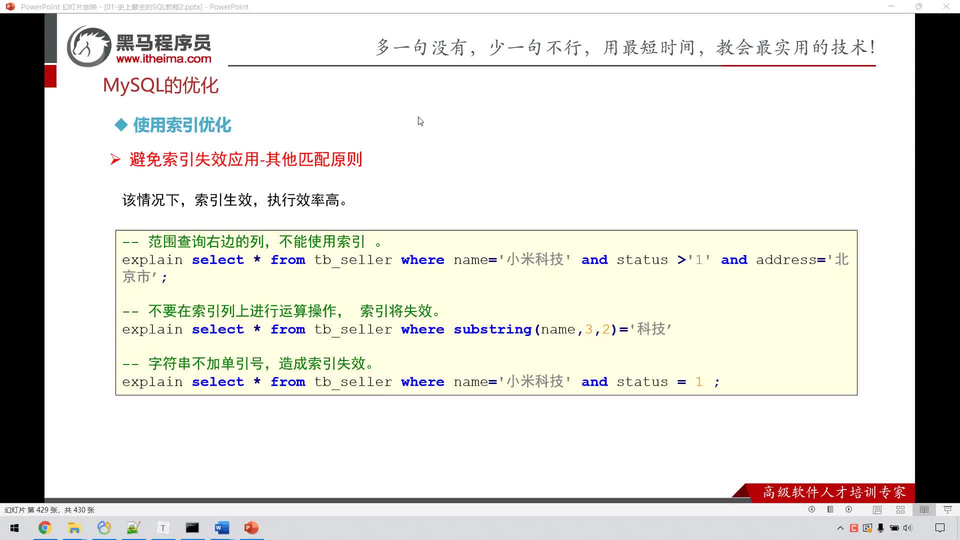 大數(shù)據(jù)MySQL8.0-179-MySQL的優(yōu)化-索引優(yōu)化-避免索引失效應(yīng)用-其