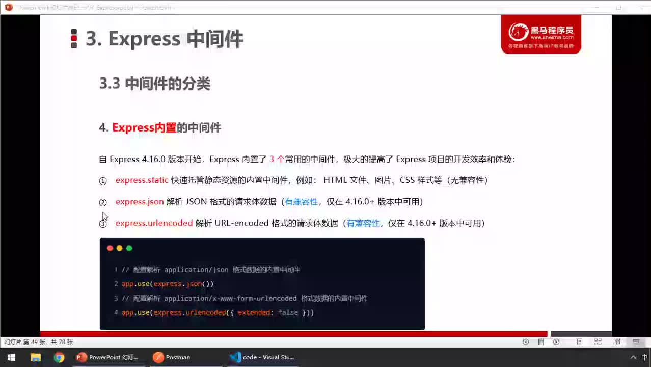 前端進階教程node.js入門到精通day4-23.express.static中間件