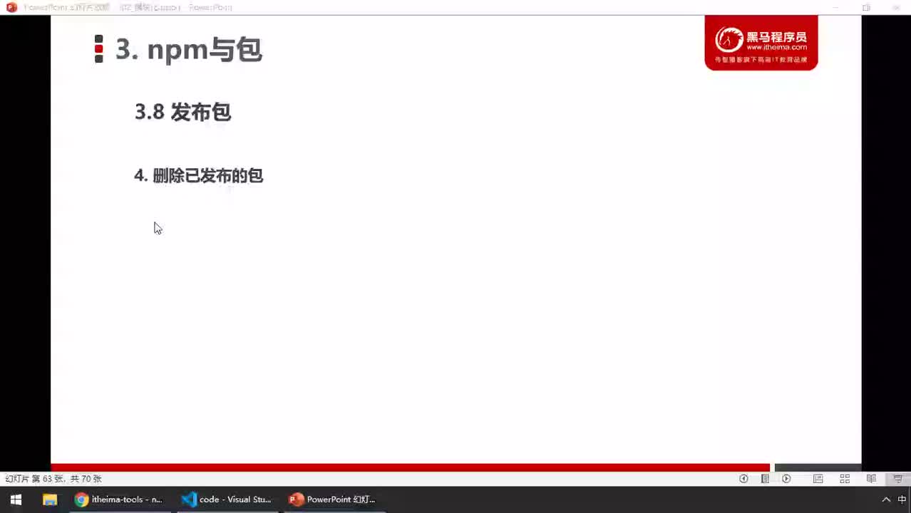 前端進階教程node.js入門到精通day3-28.演示如何刪除已發布的包