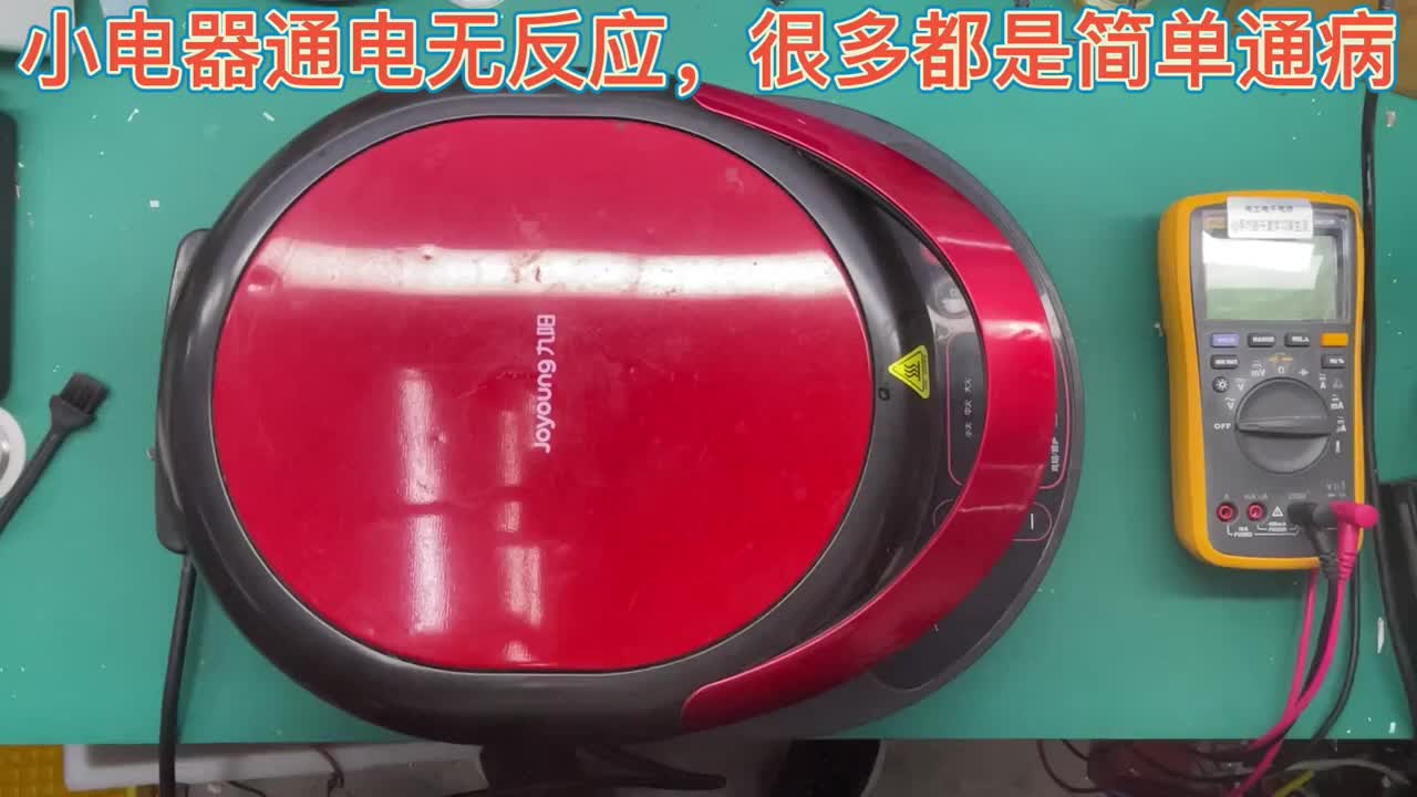 小家電通電無反應(yīng)不要扔，就像這個(gè)做餅的炊具，哪有什么大故障#硬聲創(chuàng)作季 