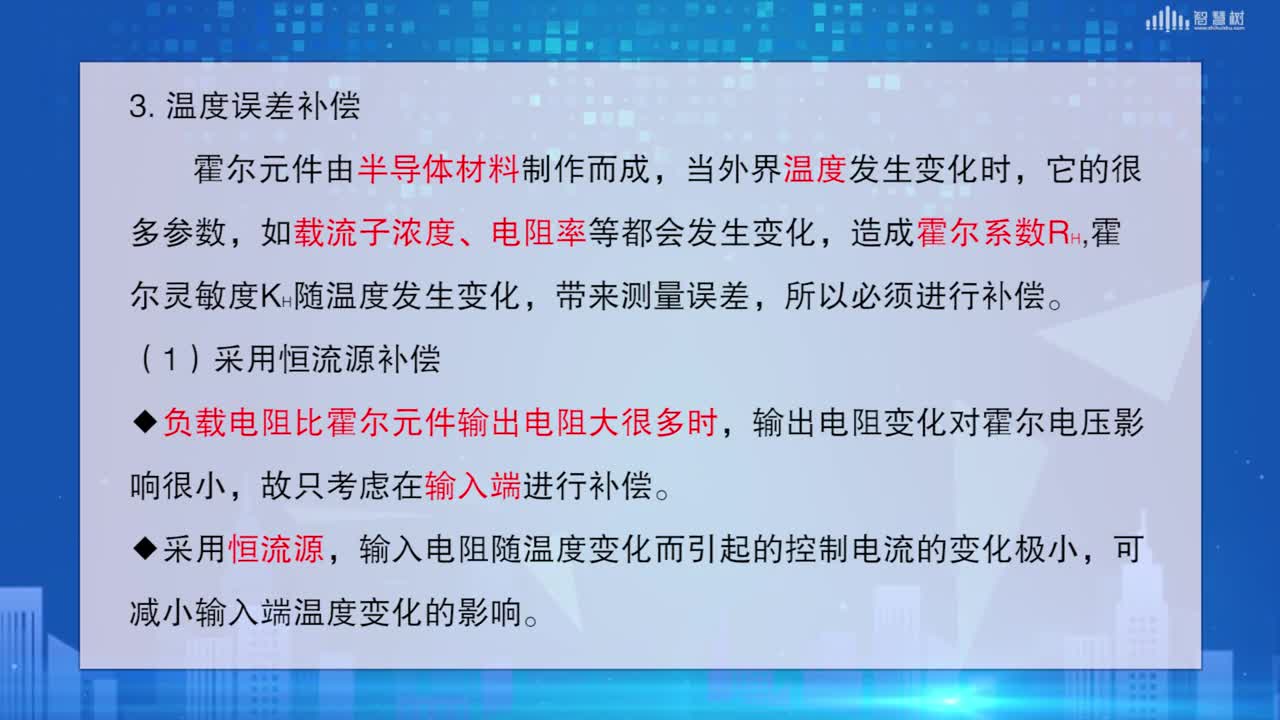 传感器知识：[6.3]--霍尔元件(2)#传感器技术 