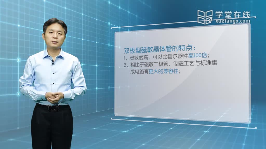 傳感器知識：[6.3.1]--5-7磁敏三極管(2)#傳感器技術 