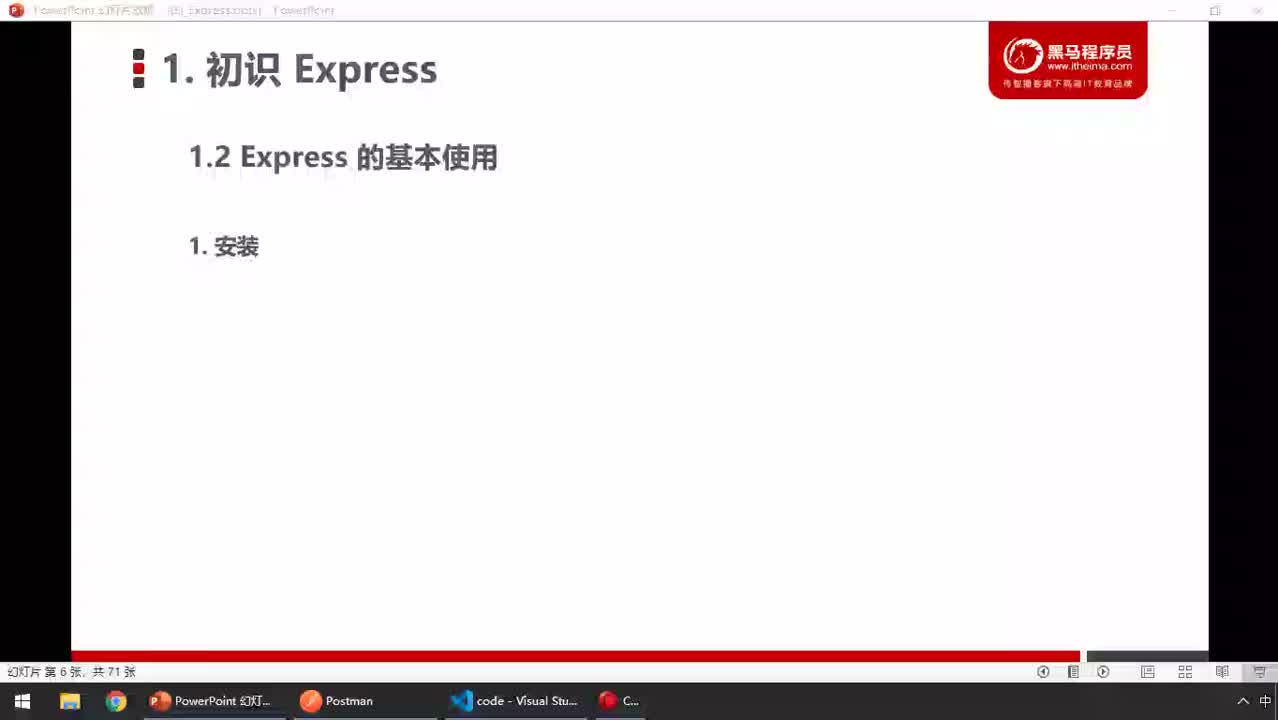 前端進階教程node.js入門到精通day3-36.express創建web服務器