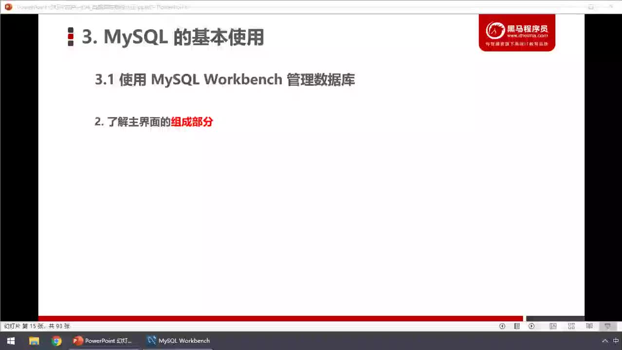 前端進階教程node.js入門到精通day5-09.MySQL Workbench組成部分