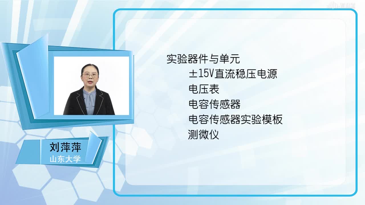 传感器知识：[6.4]--电容传感器测位移特性实验(2)#传感器技术 