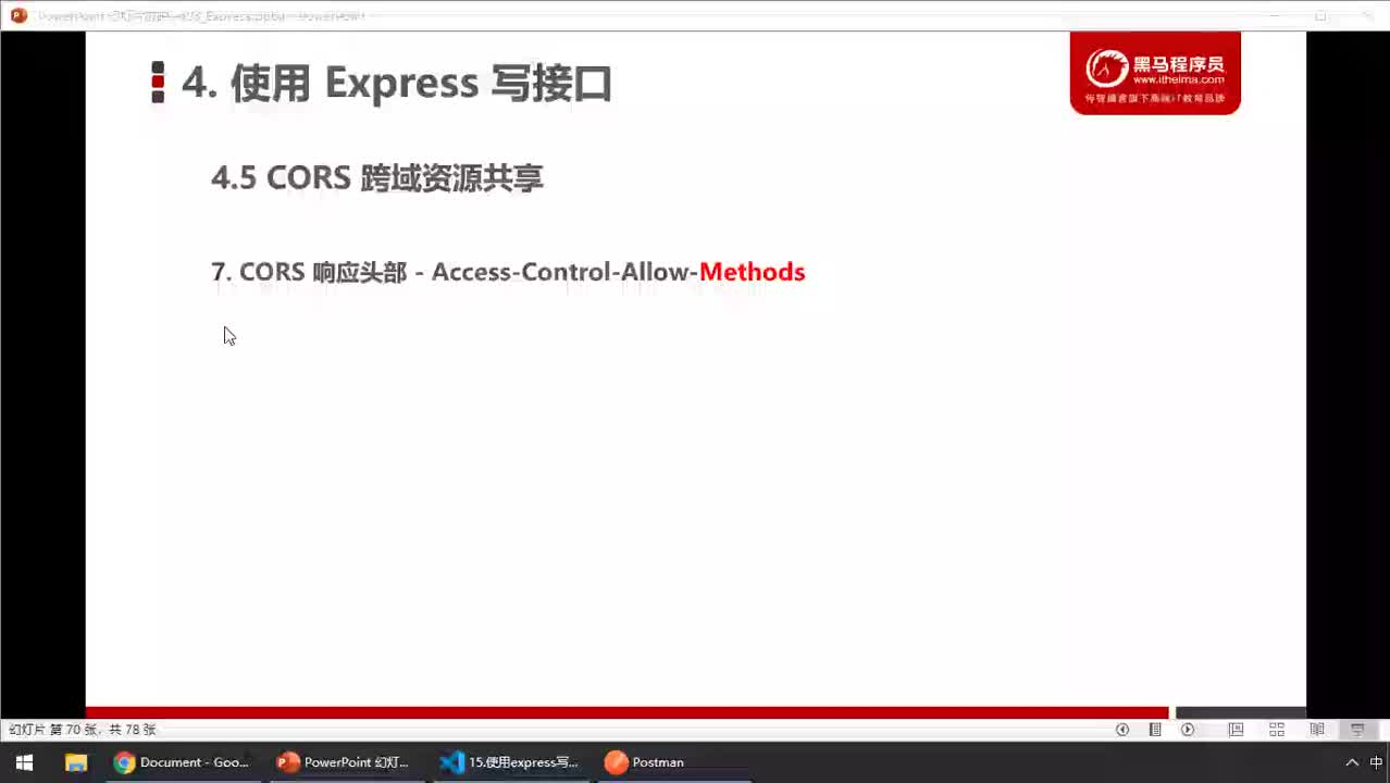 前端進階教程node.js入門到精通day4-41.Allow-Methods的作用