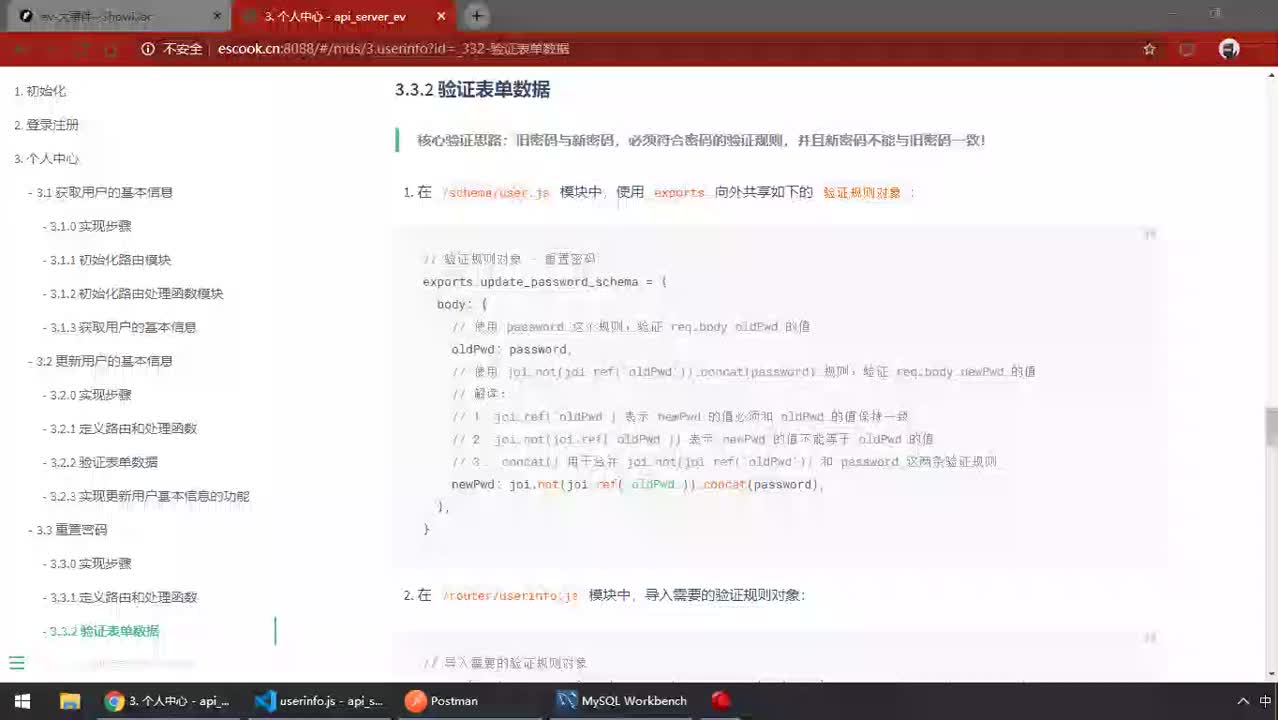 前端進(jìn)階教程node.js入門到精通day7-15.驗(yàn)證表單數(shù)據(jù)