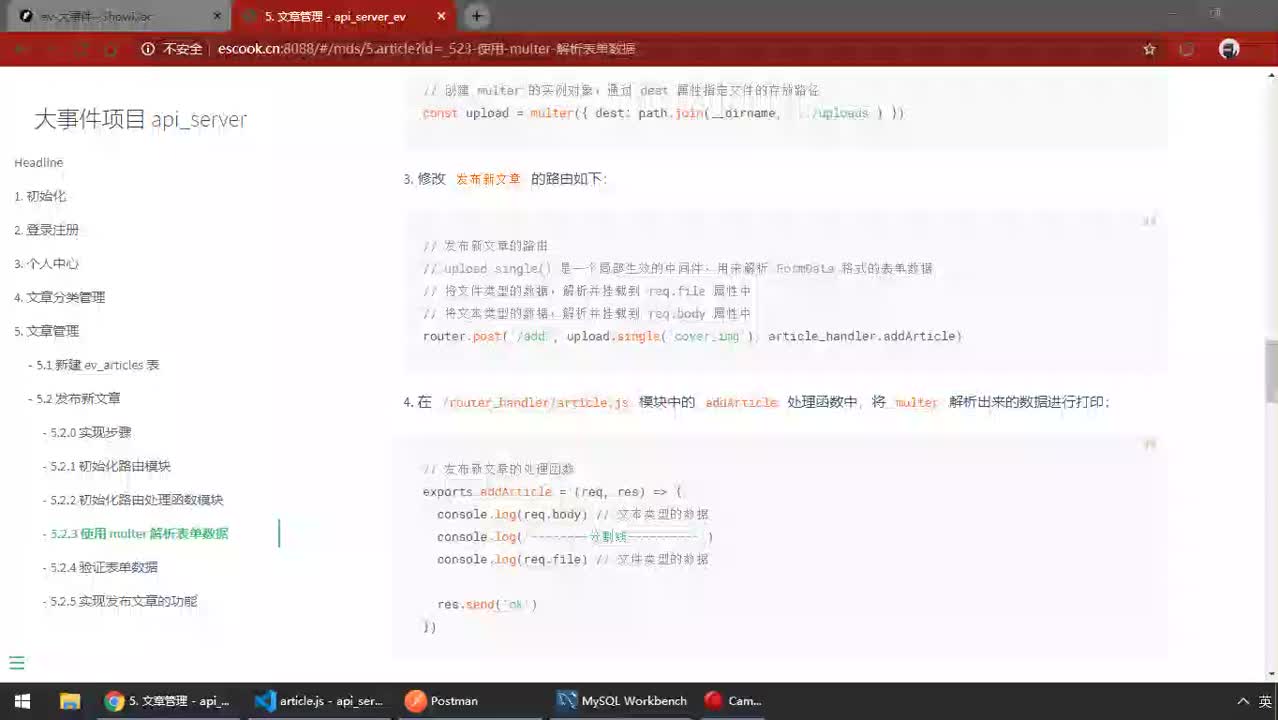 前端進階教程node.js入門到精通day8-25.解析FormData表單數據