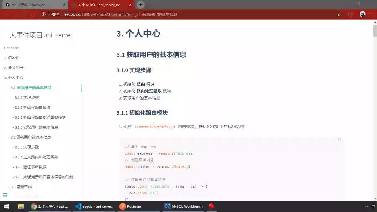 前端進階教程node.js入門到精通day7-07.初始化路由模塊