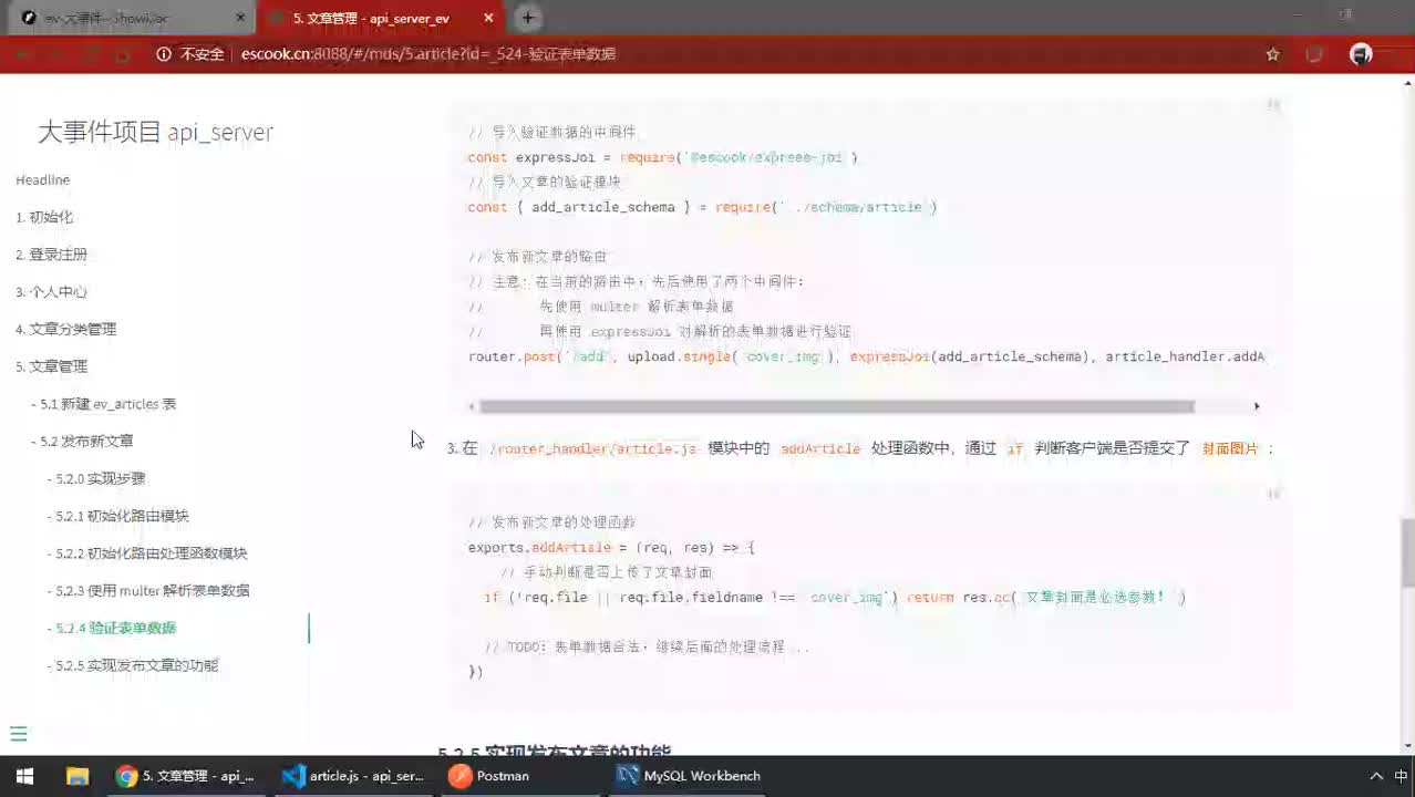 前端進階教程node.js入門到精通day8-27.對req.file中的數據驗證