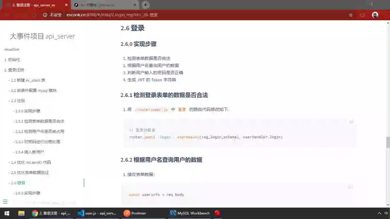 前端進階教程node.js入門到精通day7-02.根據用戶名查詢用戶數據