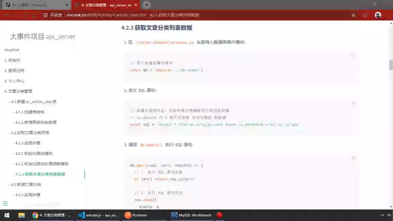 前端進階教程node.js入門到精通day8-04.文章分類列表數據功能